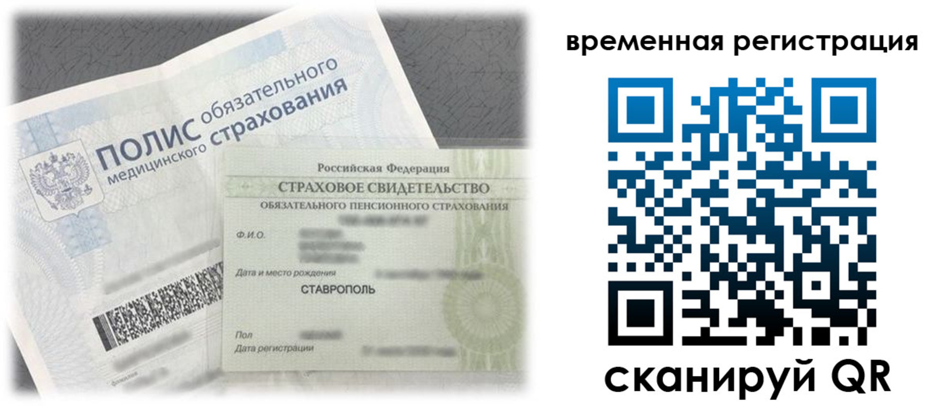 временная регистрация надежно в Волгоградской области