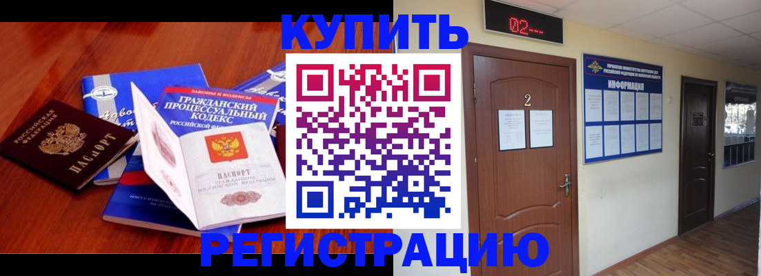 прописка законно в Волгоградской области