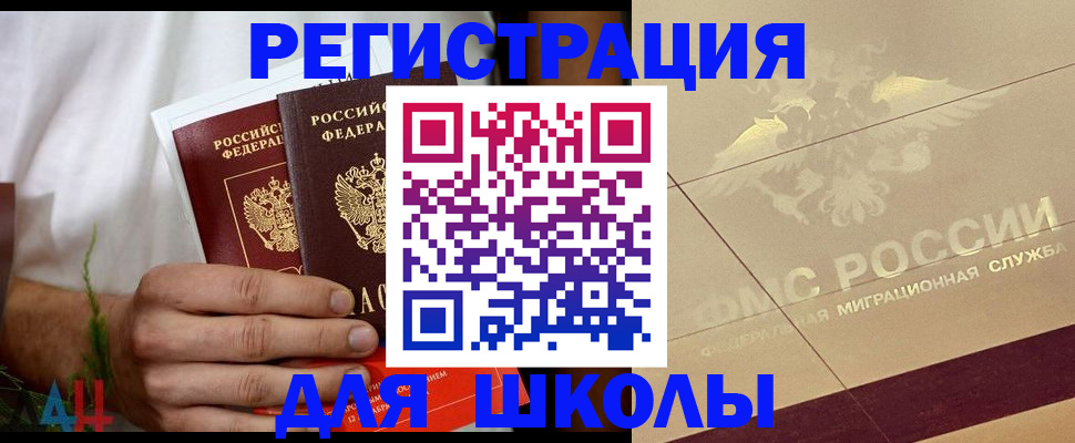 временная регистрация купить в Волгоградской области