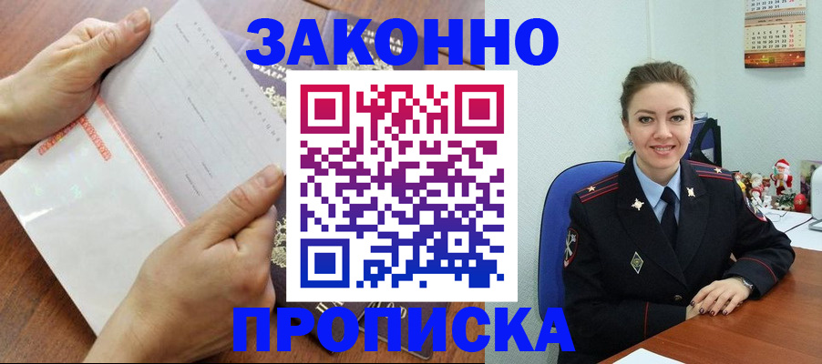 временная регистрация законно в Волгоградской области