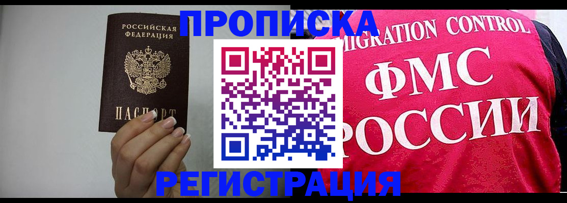 прописка в Волгоградской области
